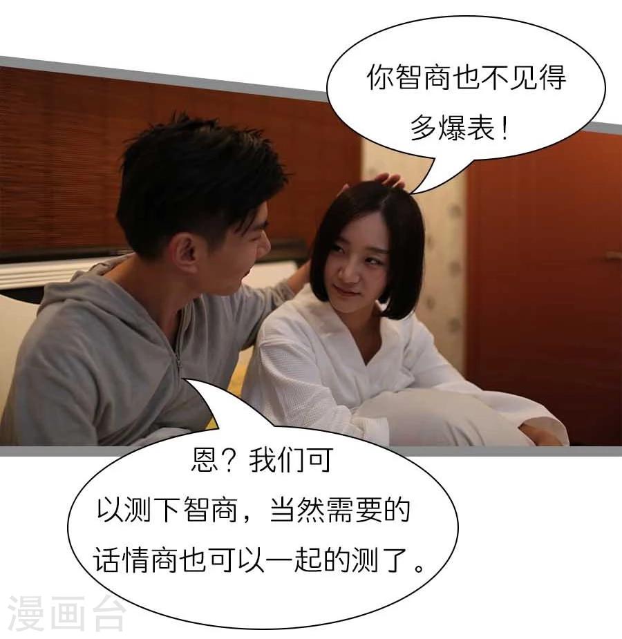 《暗恋成婚》第40话 第19页