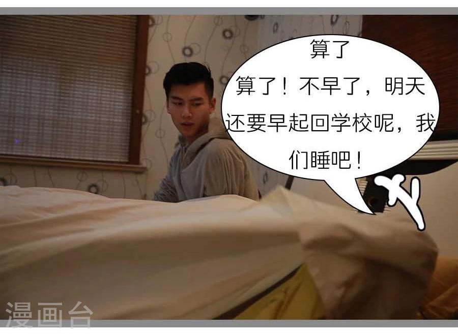 《暗恋成婚》第40话 第20页