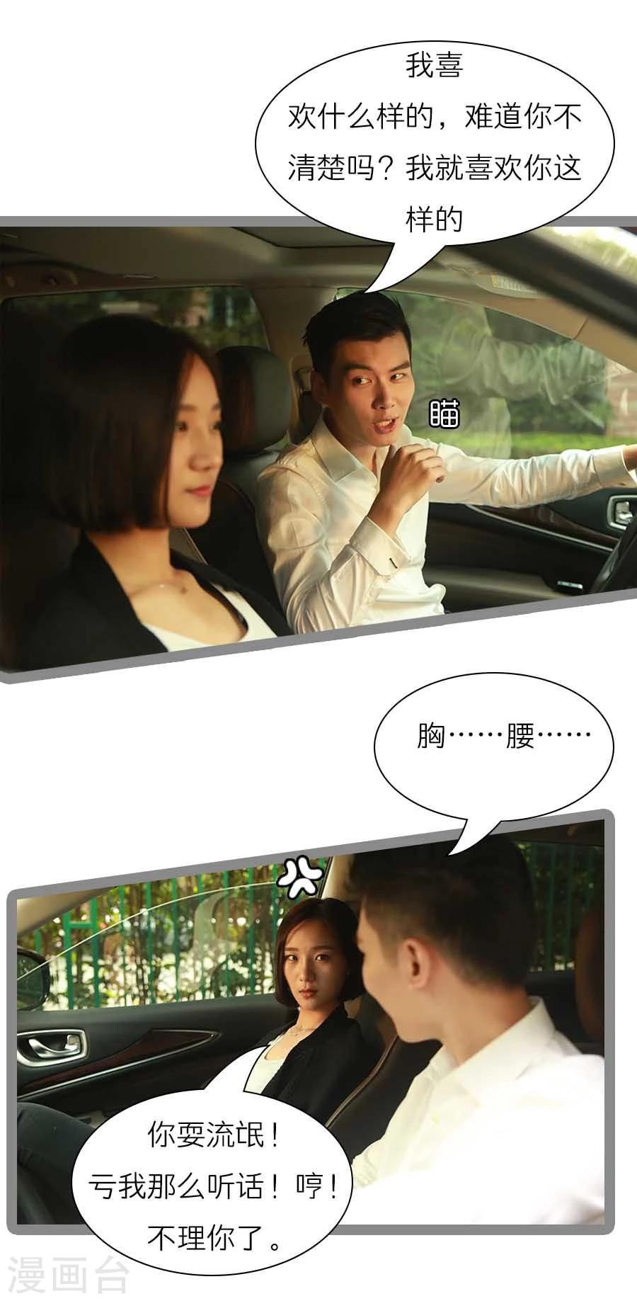 《暗恋成婚》第40话 第3页