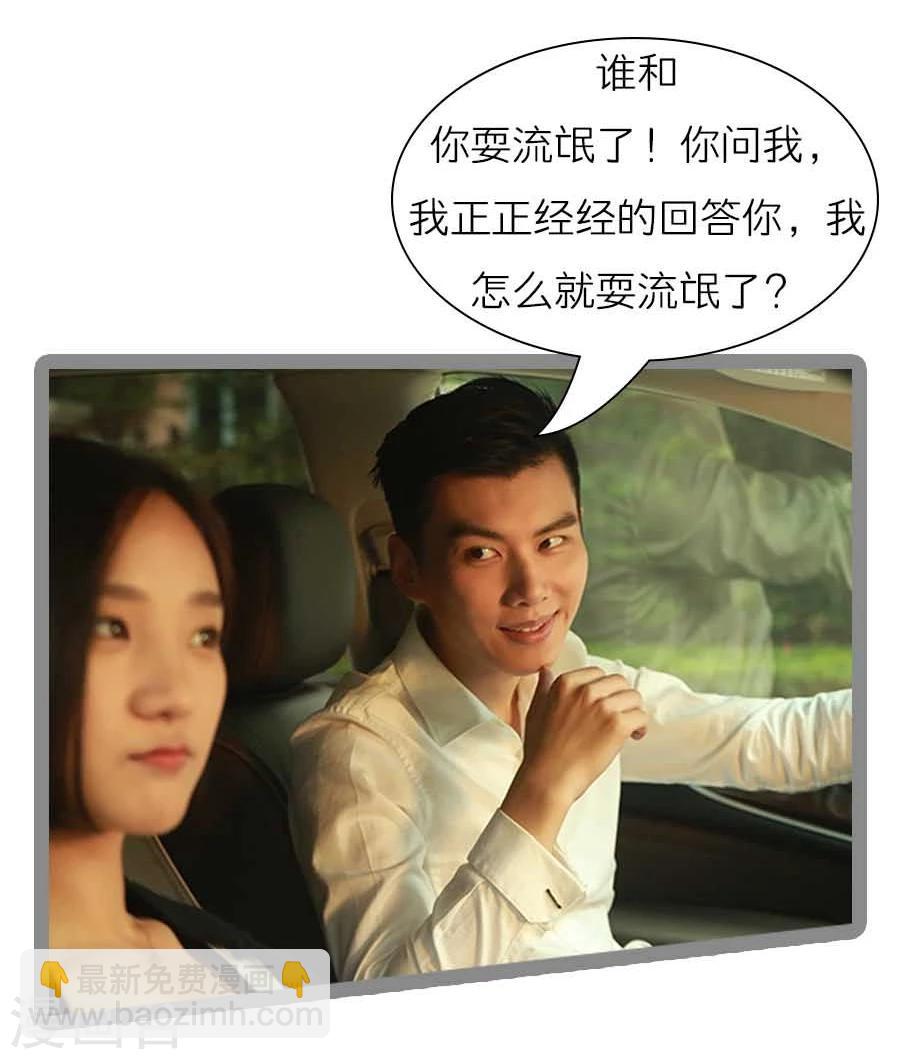 《暗恋成婚》第40话 第4页