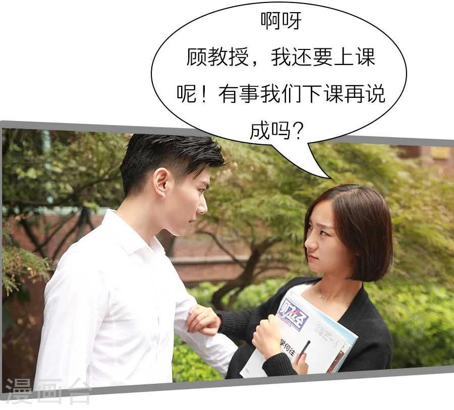 《暗恋成婚》第41话 第18页