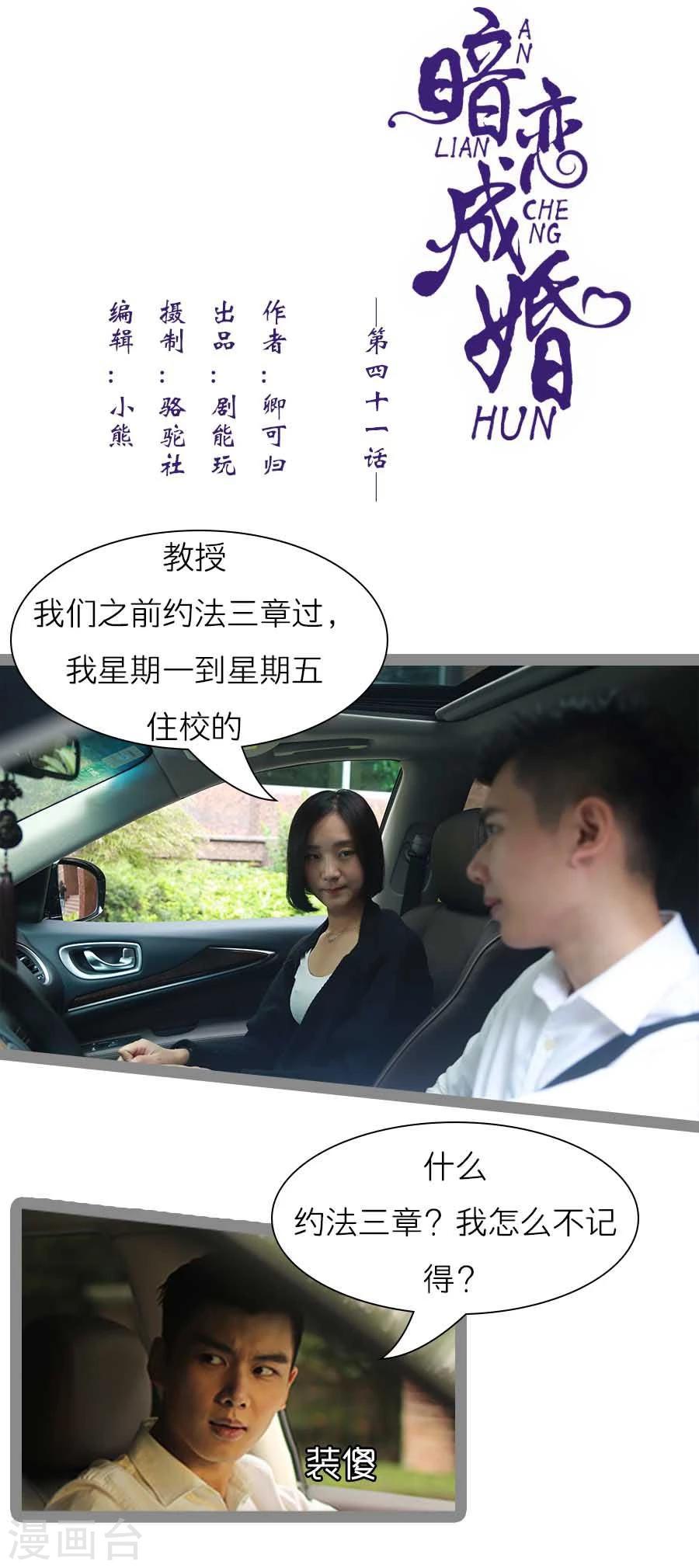 《暗恋成婚》第41话 第1页