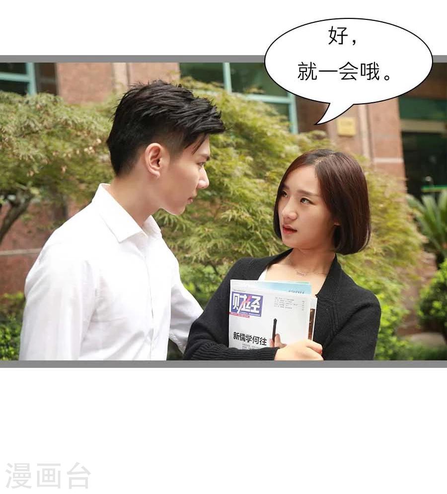《暗恋成婚》第41话 第21页