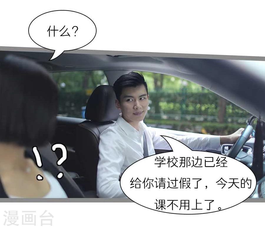 《暗恋成婚》第41话 第23页