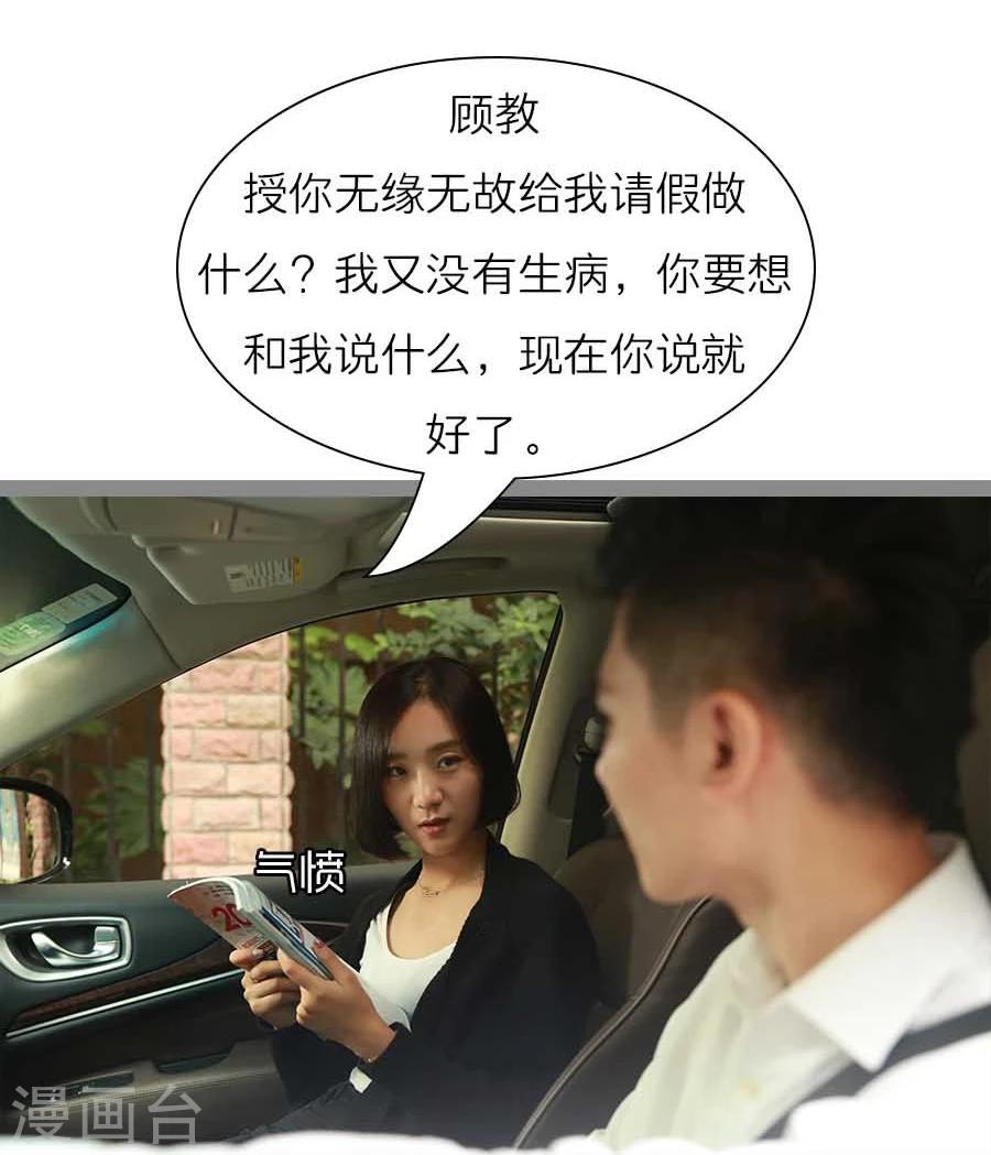 《暗恋成婚》第41话 第24页