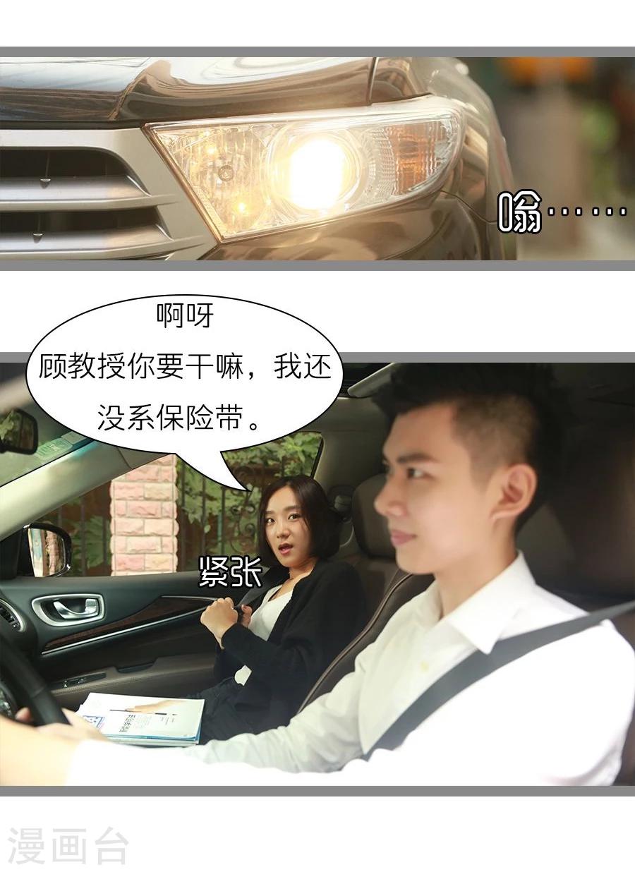《暗恋成婚》第41话 第26页