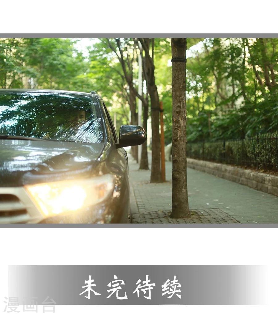 《暗恋成婚》第41话 第27页