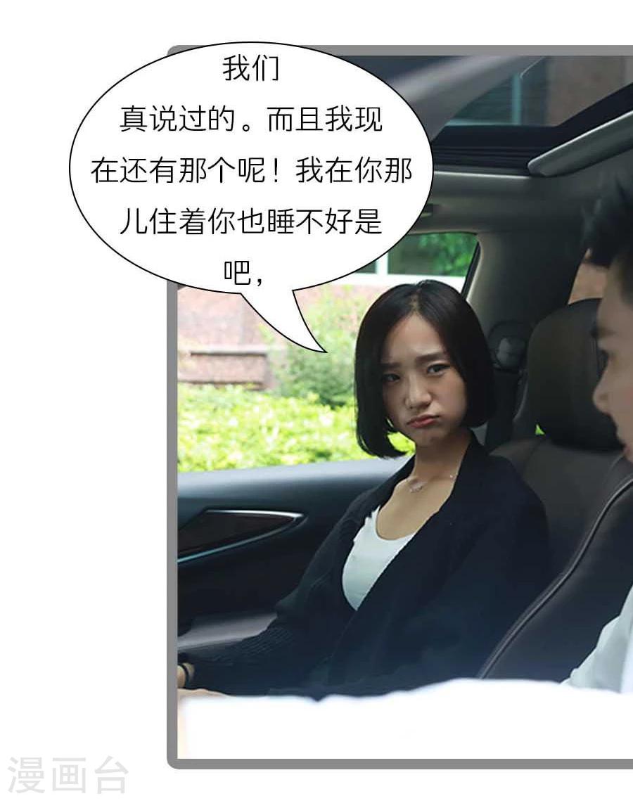 《暗恋成婚》第41话 第2页
