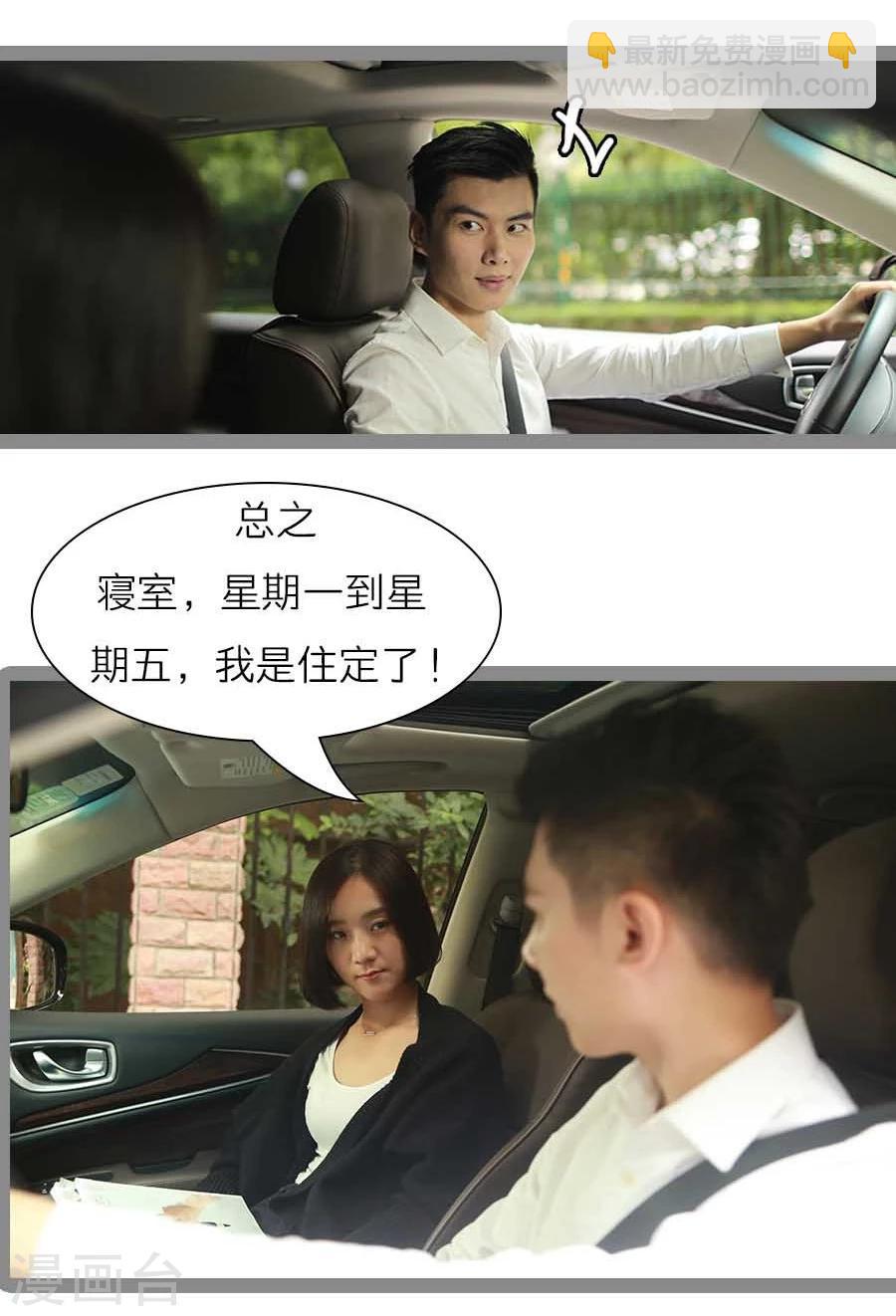《暗恋成婚》第41话 第5页