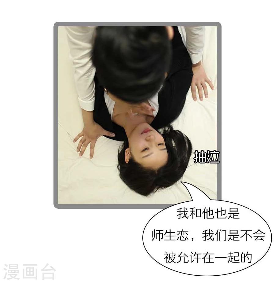《暗恋成婚》最终话 第10页