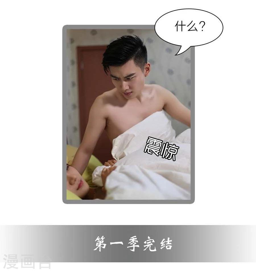 《暗恋成婚》最终话 第31页