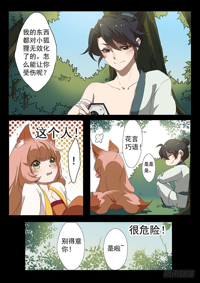 《妖行录》第四话 第10页