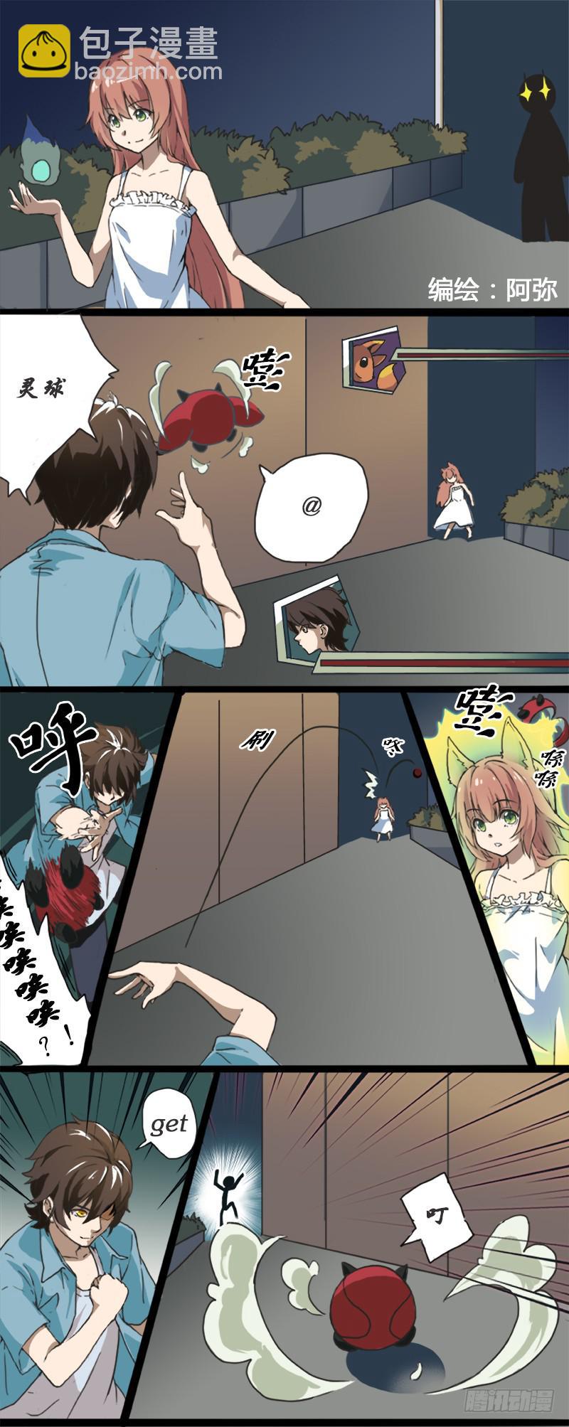 《妖行录》第四话 第11页