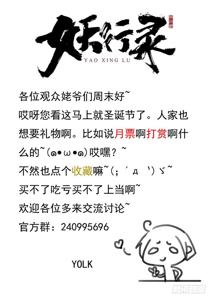 《妖行录》第四话 第12页