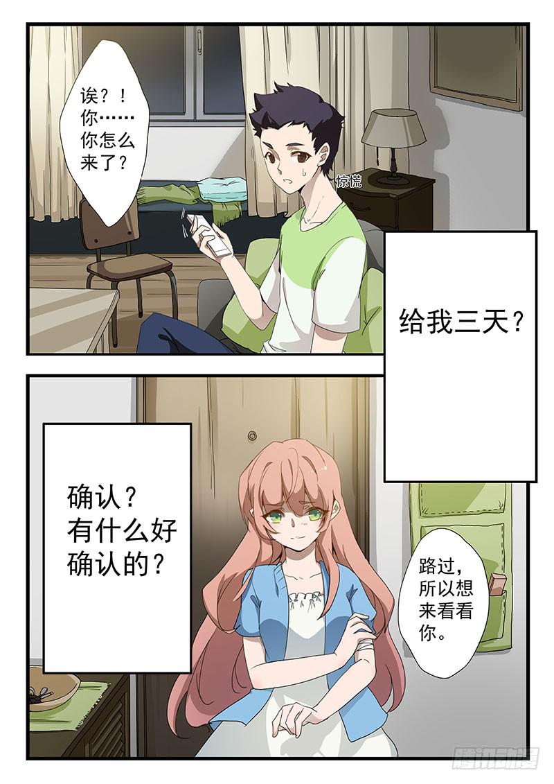 《妖行录》第四话 第1页