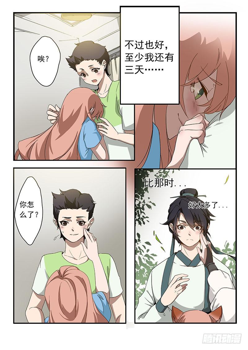 《妖行录》第四话 第2页