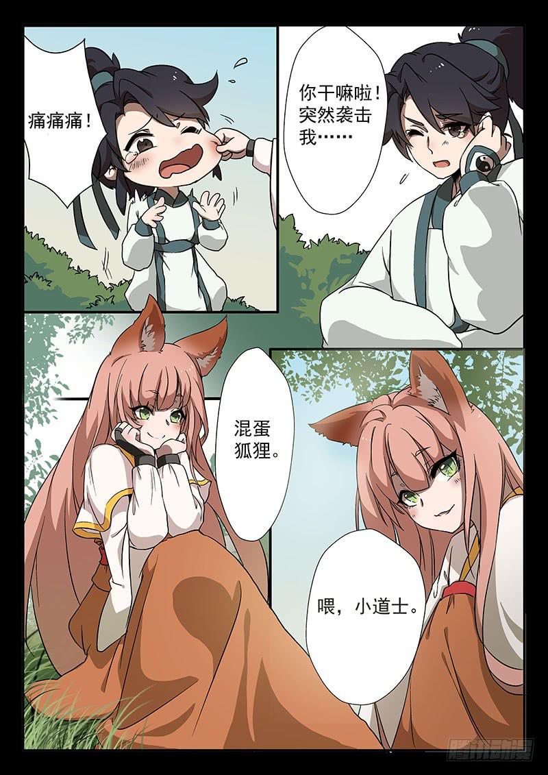 《妖行录》第四话 第3页