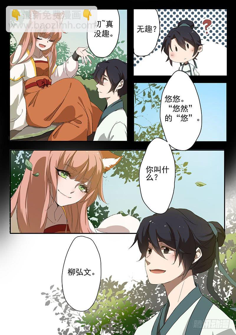 《妖行录》第四话 第5页