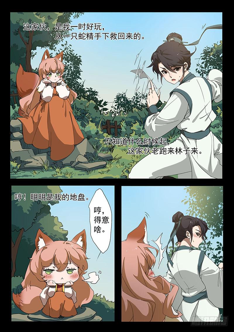 《妖行录》第四话 第6页