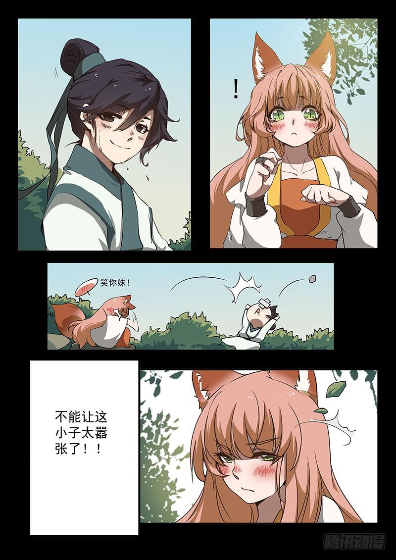 《妖行录》第四话 第7页