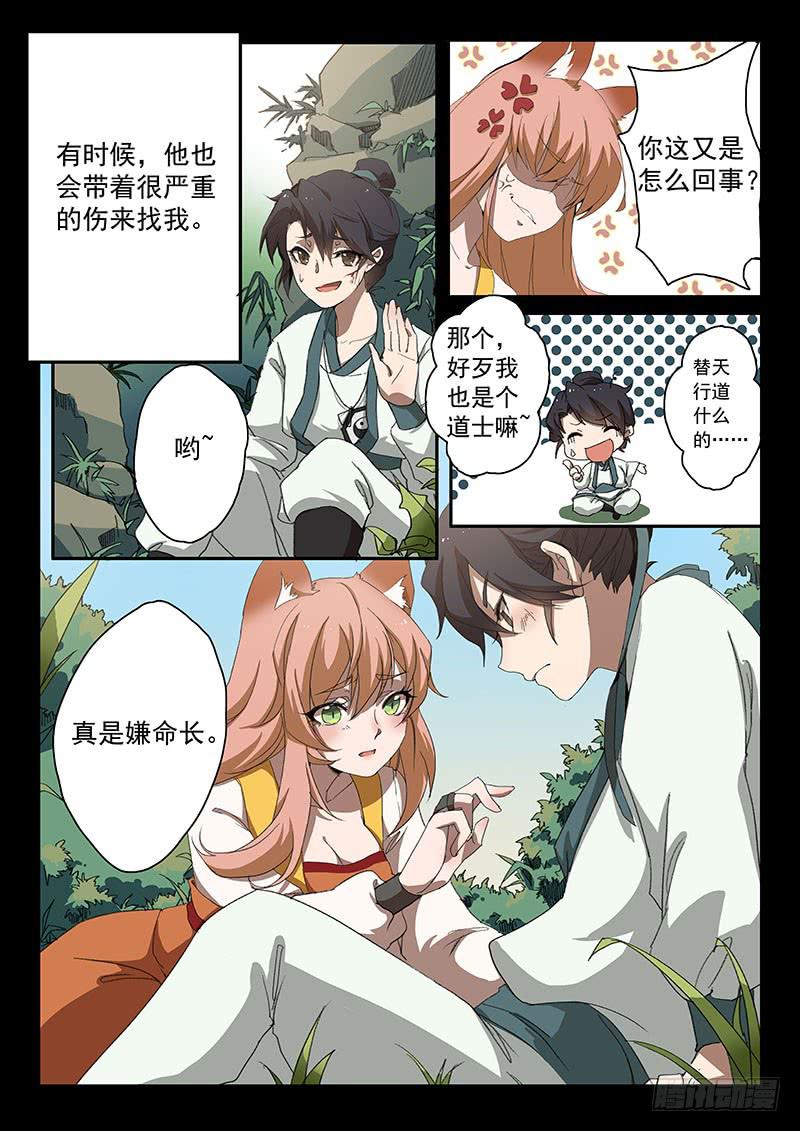 《妖行录》第四话 第8页