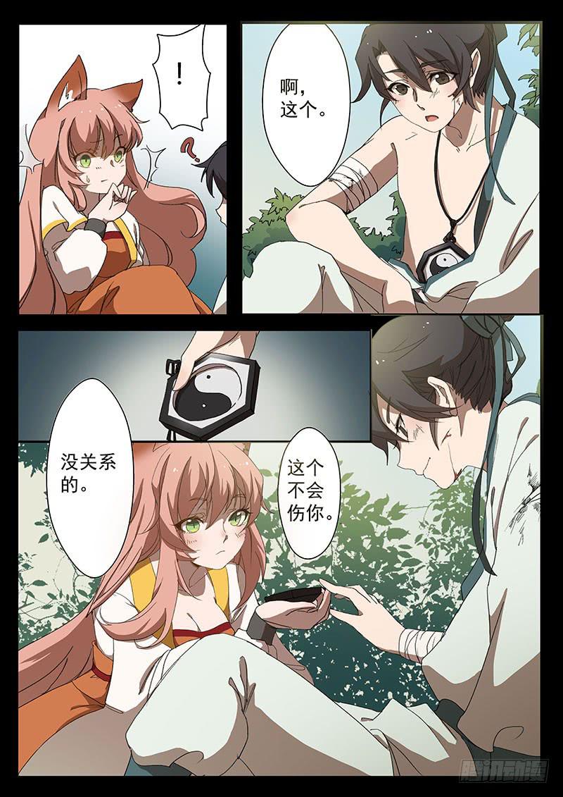 《妖行录》第四话 第9页