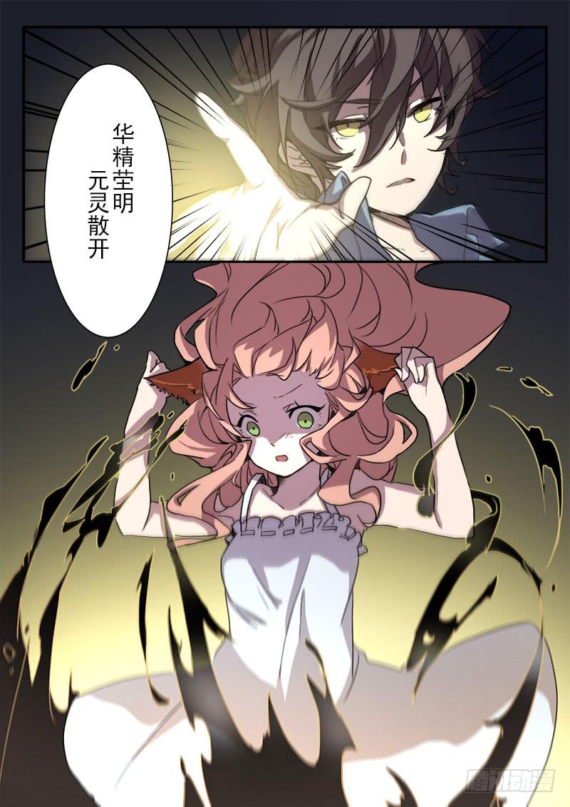 《妖行录》第三话 第10页