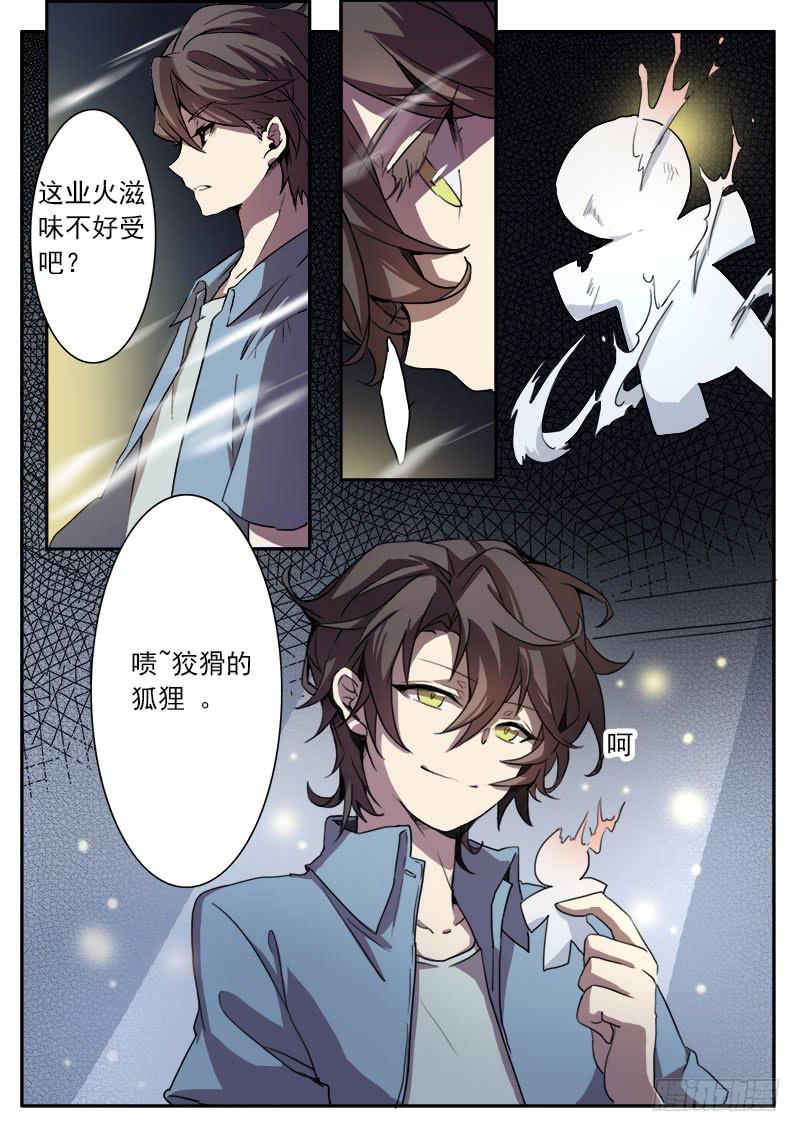 《妖行录》第三话 第11页