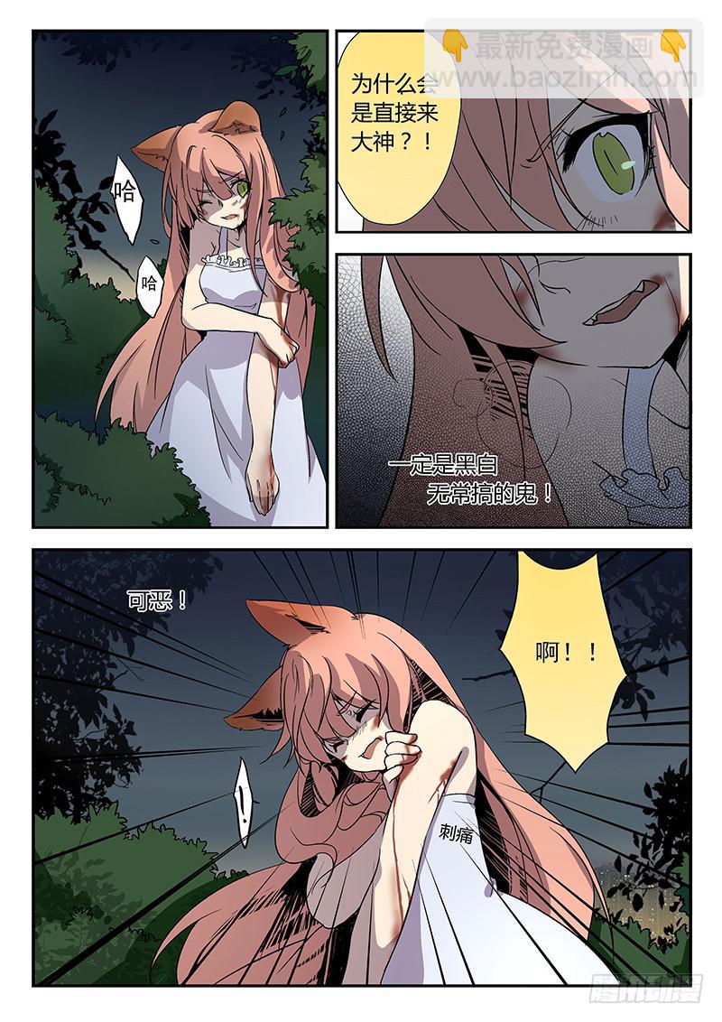 《妖行录》第三话 第12页