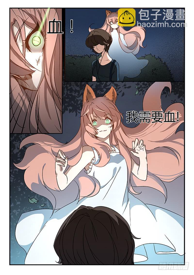 《妖行录》第三话 第13页