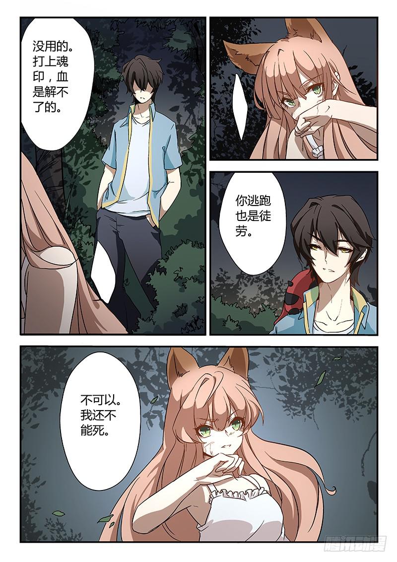 《妖行录》第三话 第14页