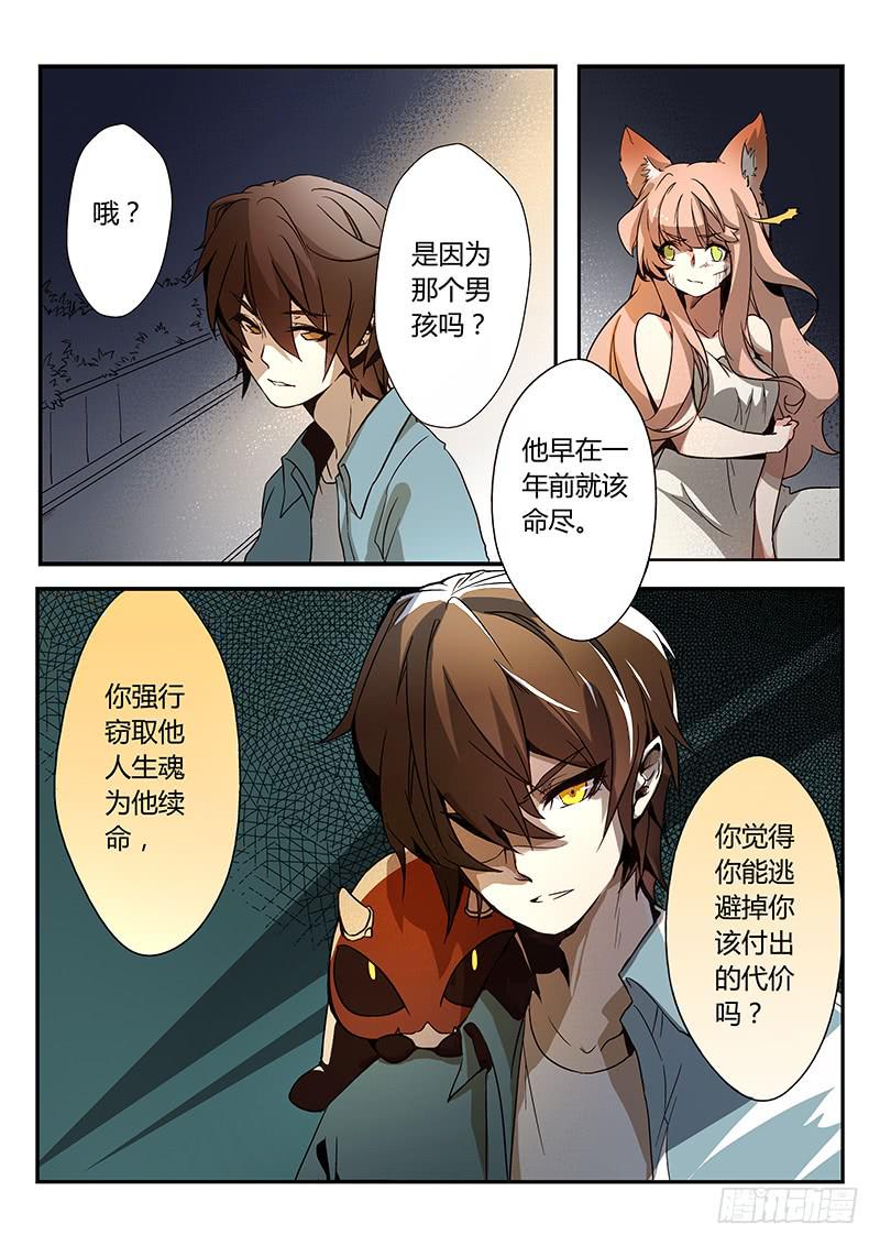 《妖行录》第三话 第15页