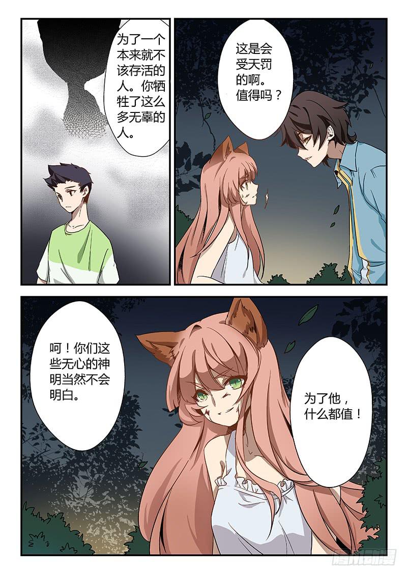 《妖行录》第三话 第16页