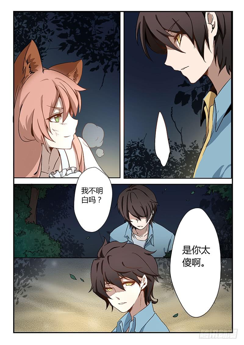 《妖行录》第三话 第17页