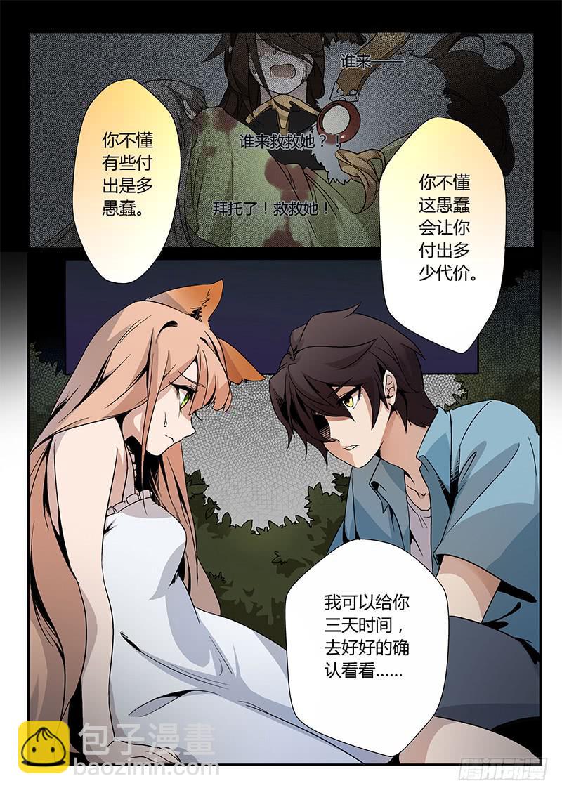 《妖行录》第三话 第18页