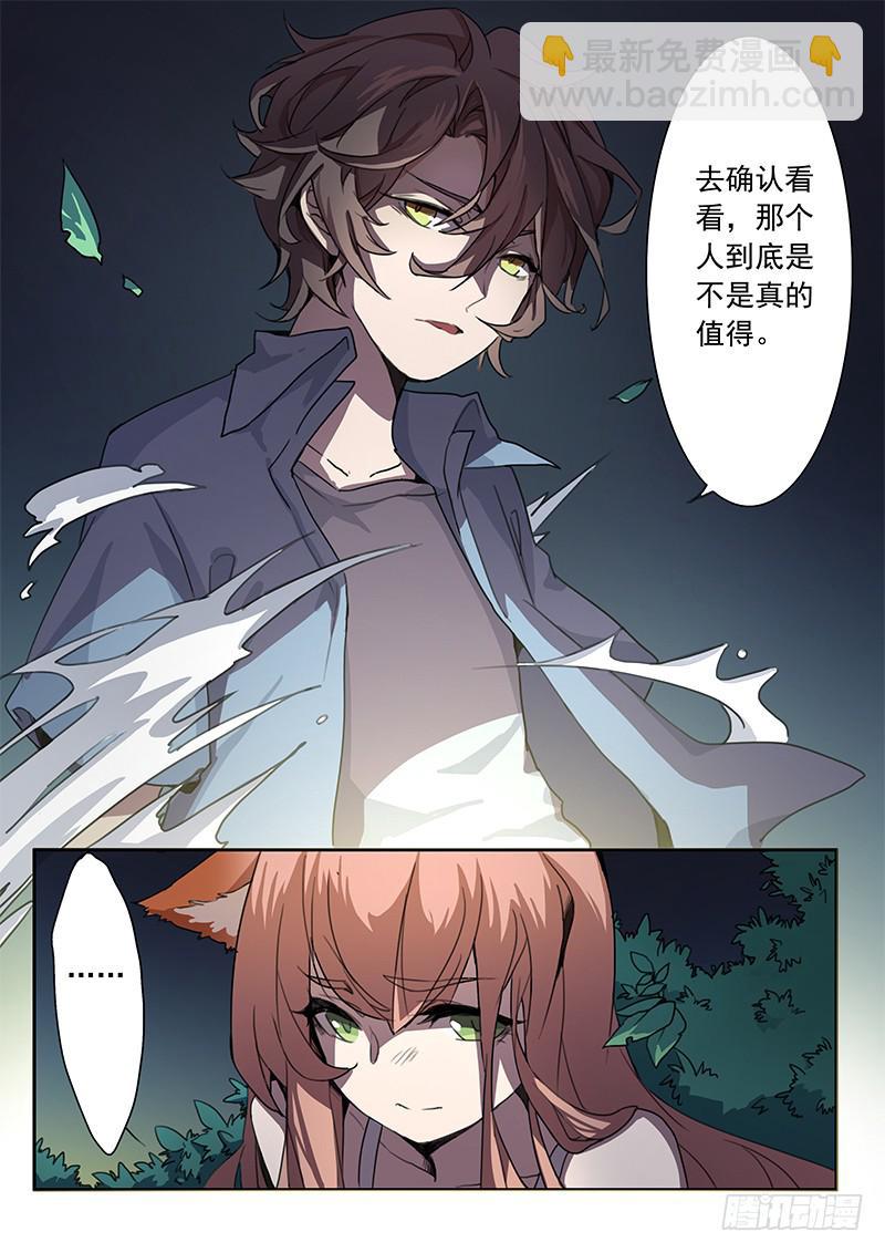 《妖行录》第三话 第19页
