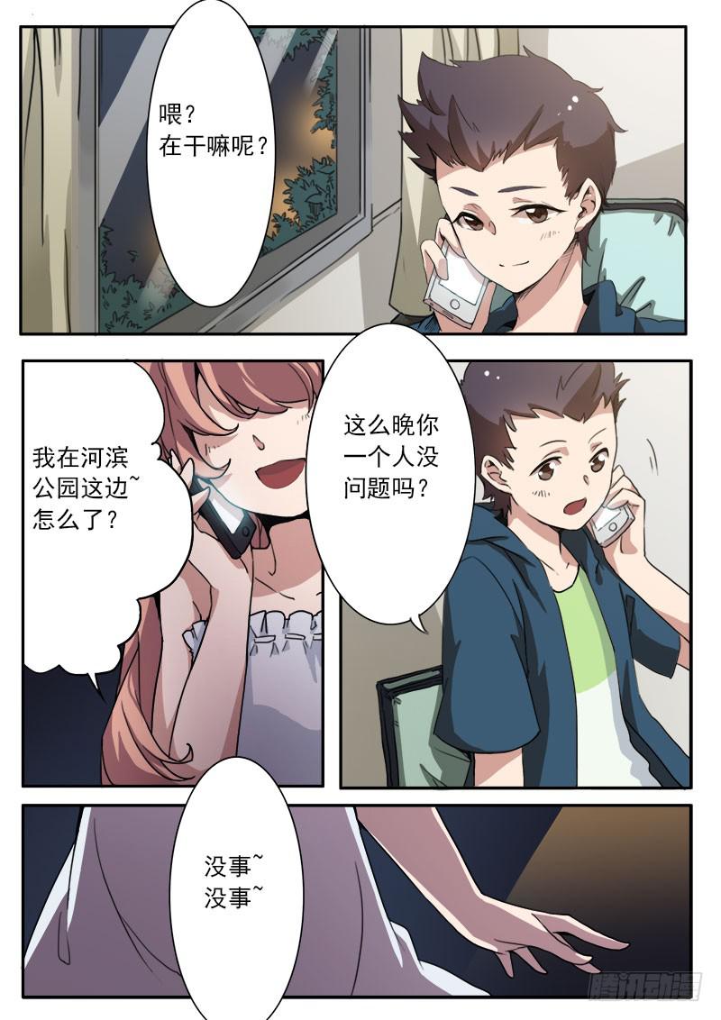 《妖行录》第三话 第2页