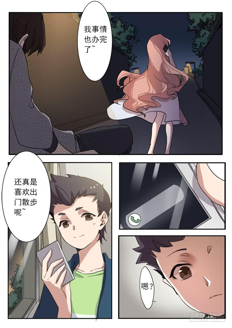 《妖行录》第三话 第3页
