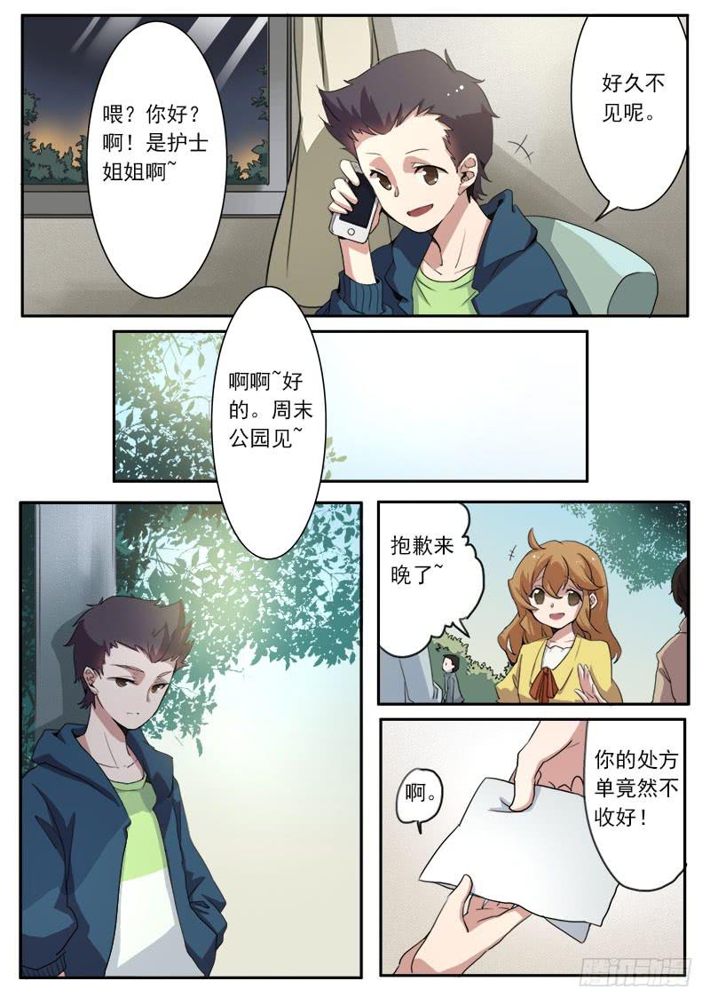 《妖行录》第三话 第4页