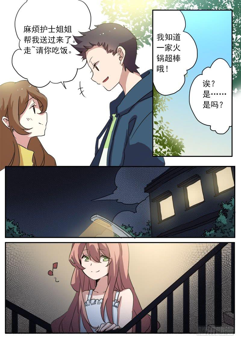 《妖行录》第三话 第5页