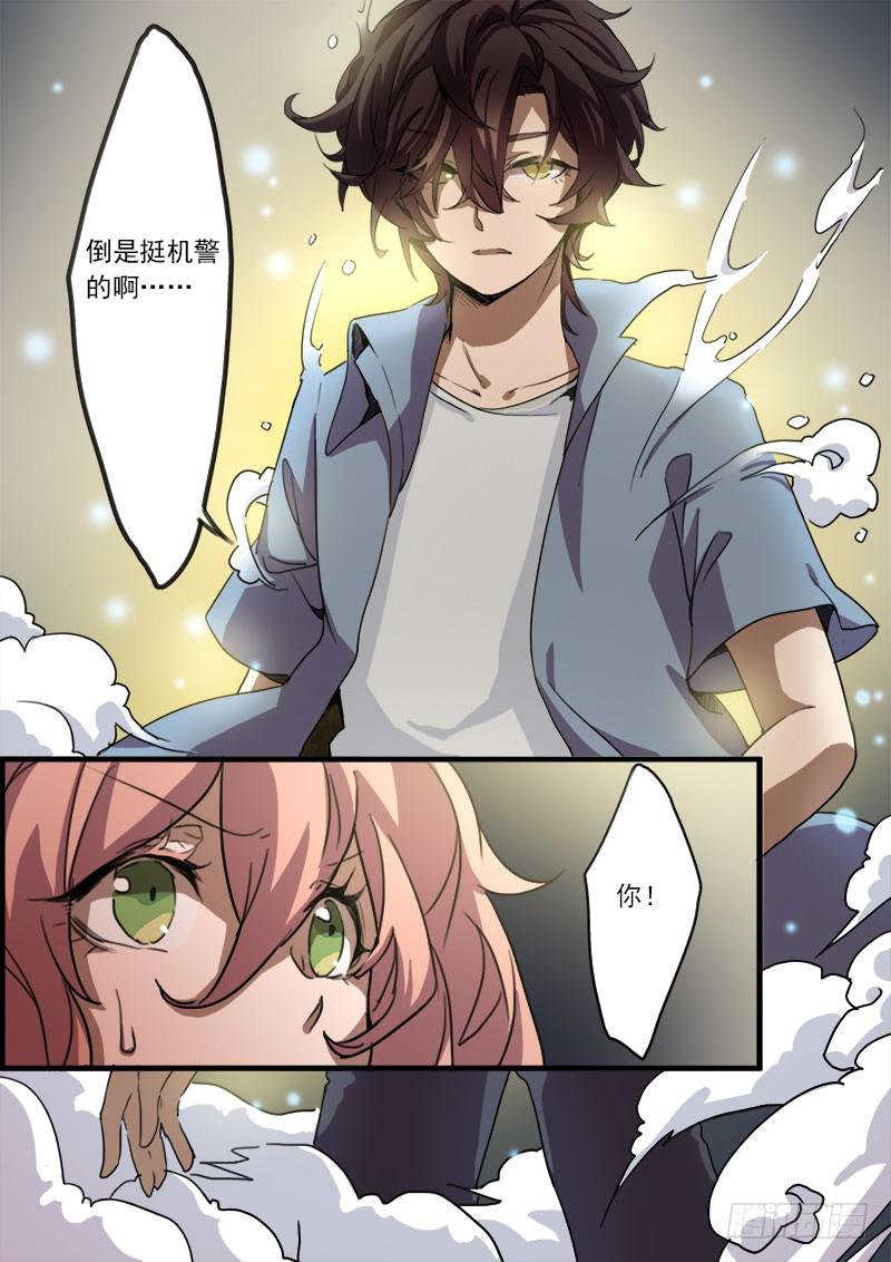 《妖行录》第三话 第7页