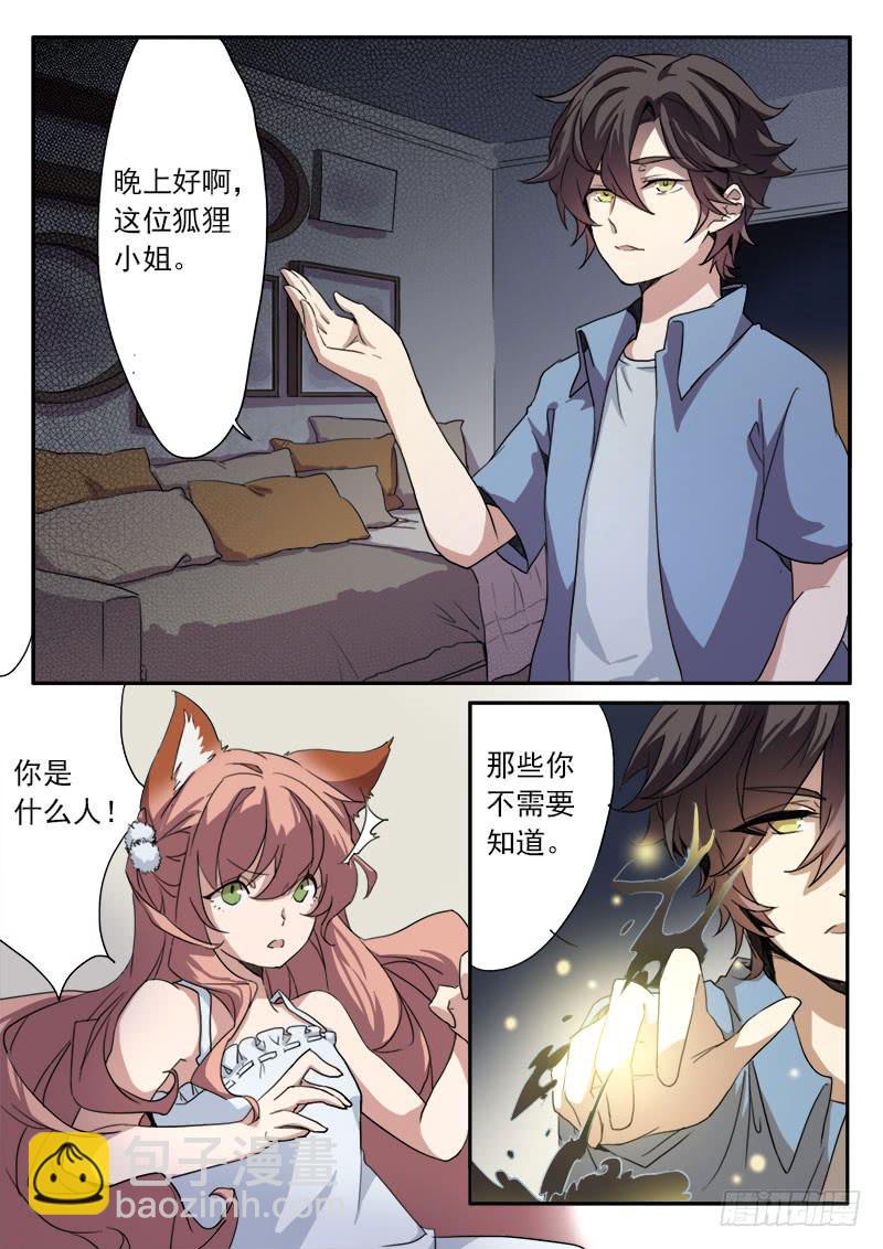 《妖行录》第三话 第8页