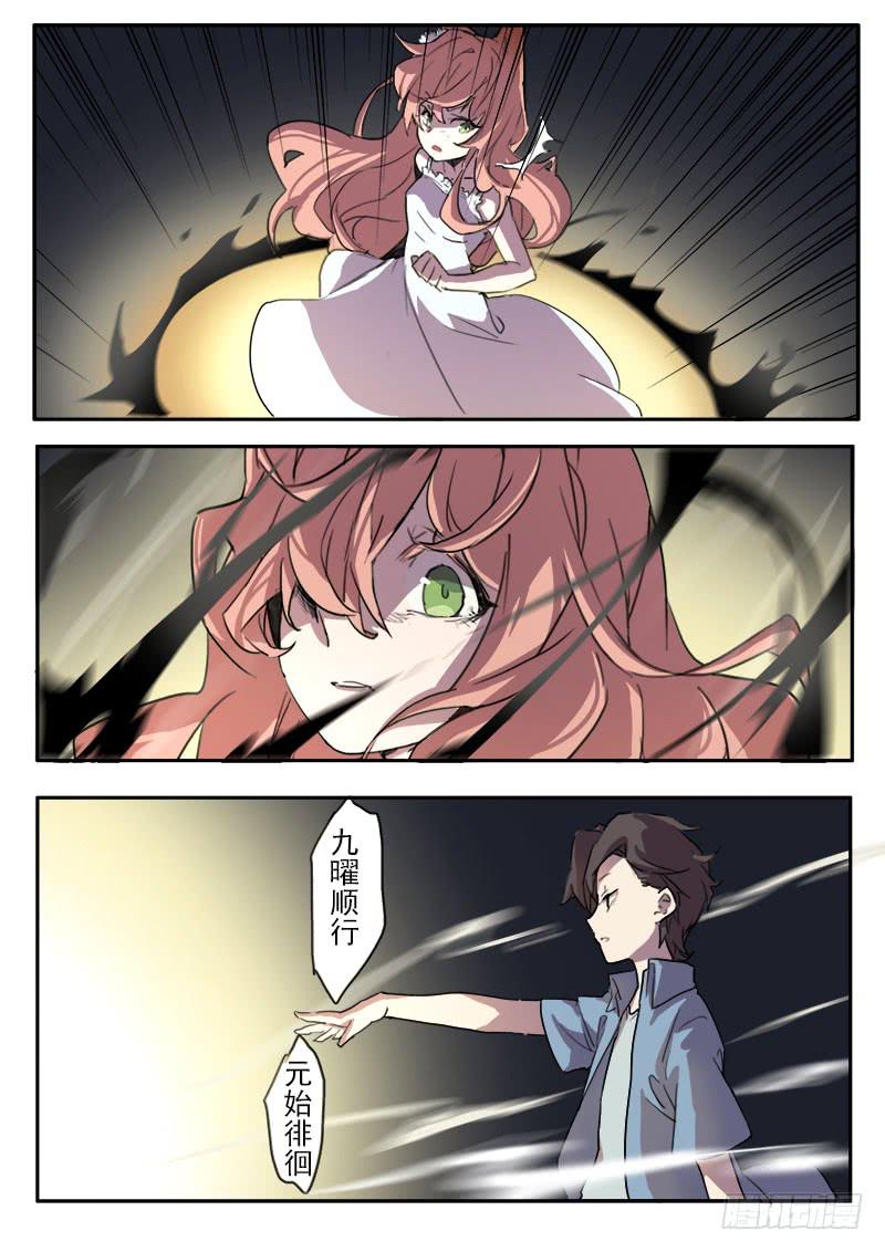 《妖行录》第三话 第9页