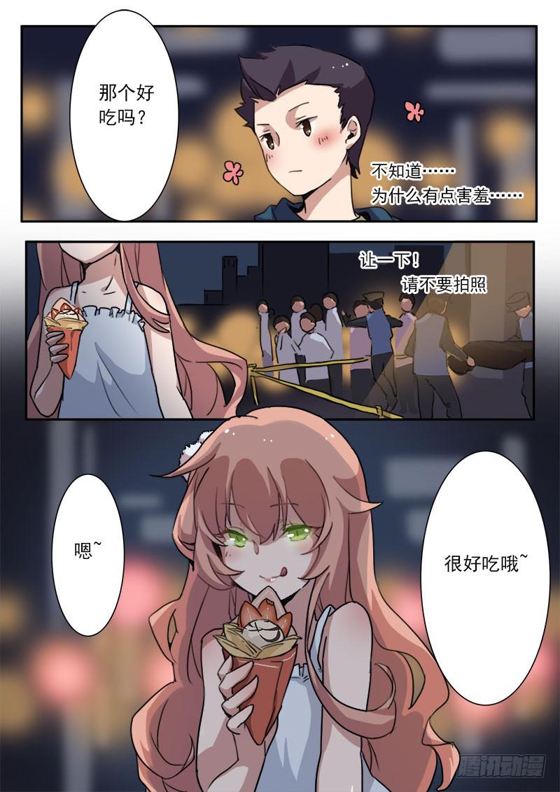 《妖行录》第二话 第11页
