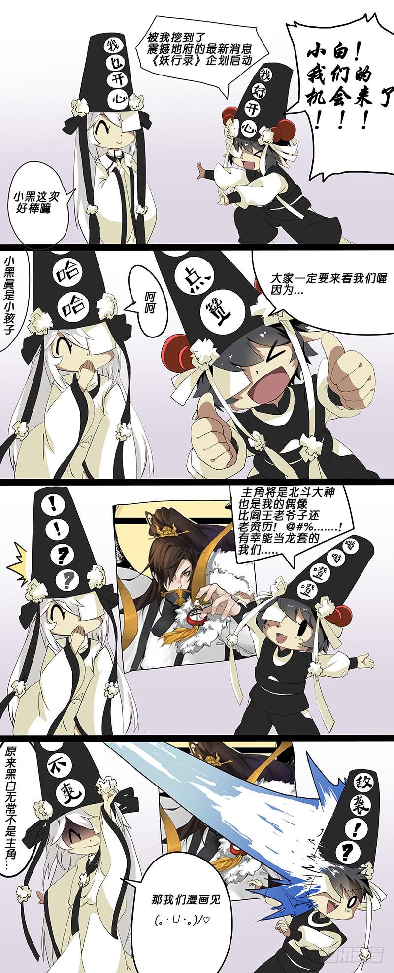 《妖行录》第二话 第13页
