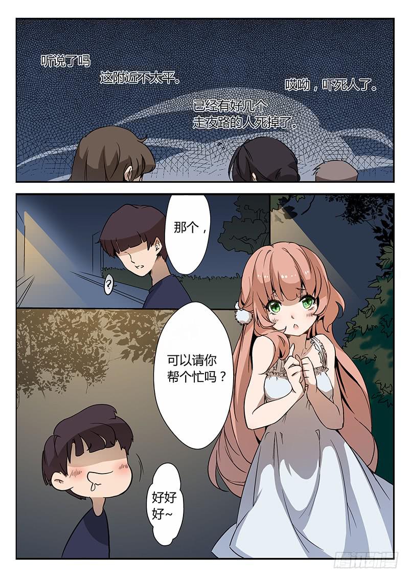 《妖行录》第二话 第2页