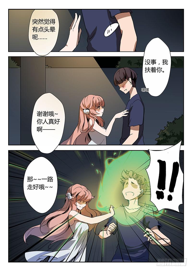 《妖行录》第二话 第3页