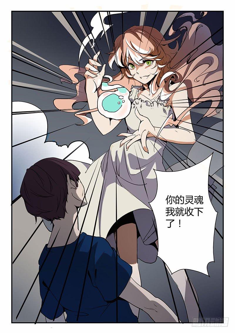 《妖行录》第二话 第4页