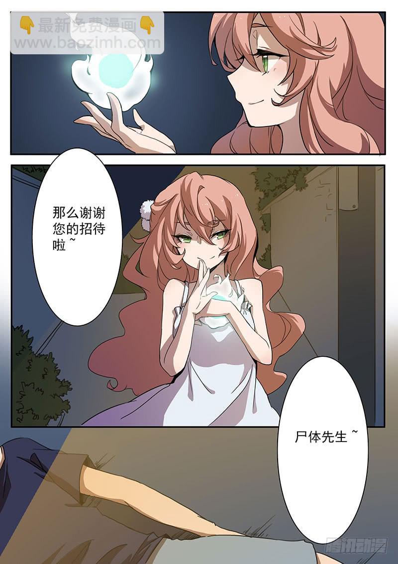 《妖行录》第二话 第5页