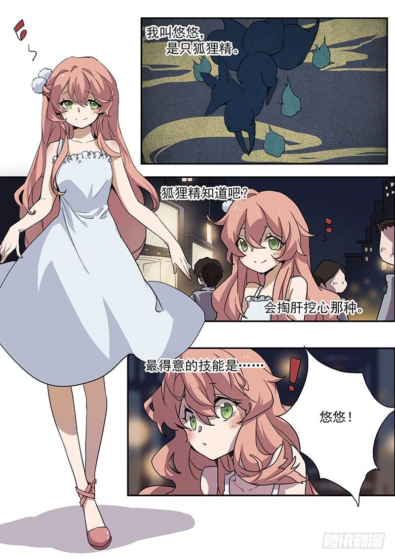 《妖行录》第二话 第6页